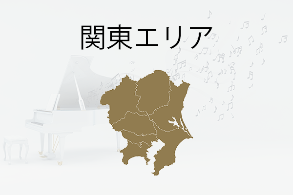 福島県のピアノショップいわき｜関東 東京 神奈川 千葉 埼玉 茨城 栃木 群馬 の画像